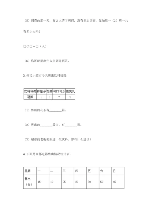 人教版二年级下册数学第一单元-数据收集整理-测试卷含答案【培优】.docx