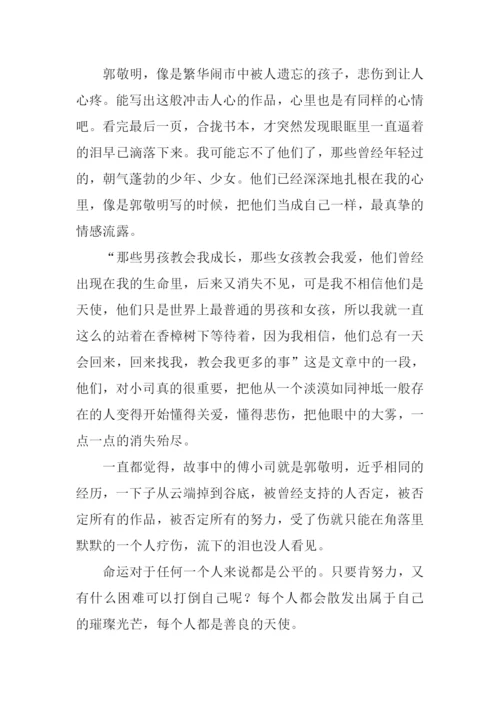 夏至未至读后感.docx