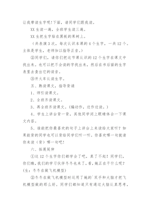《两件宝》教学设计_2.docx