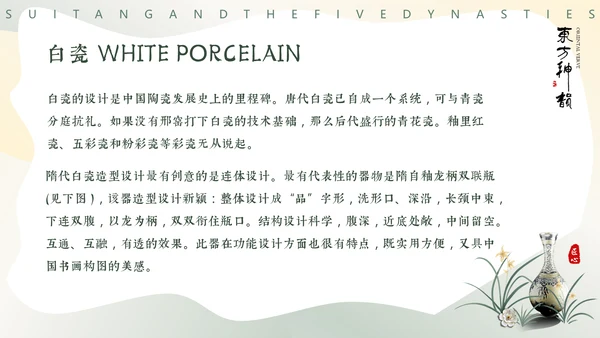 隋唐五代文化，陶瓷设计通用PPT模板