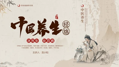 传统中国风中医经络养生PPT课件