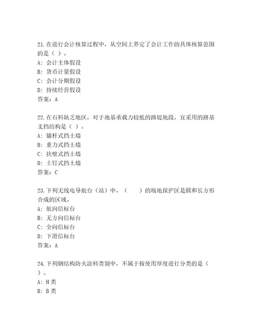 内部国家一级建造师考试含答案黄金题型