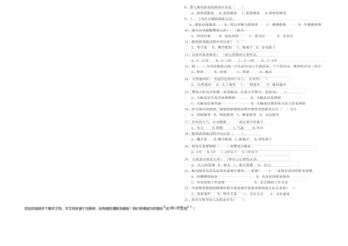 2019年高级保育员提升训练试卷A卷 含答案.docx