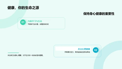 初一：挑战与成长