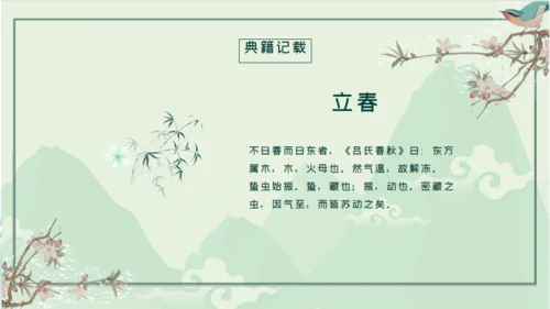 立春青山祥云通用PPT模板