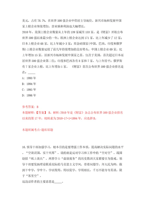 广州市海珠区滨江街关于公开招考4名雇员模拟试卷含答案解析第9次