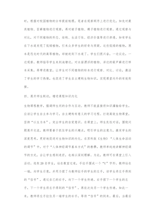 基于学生学的生物课程优化策略.docx