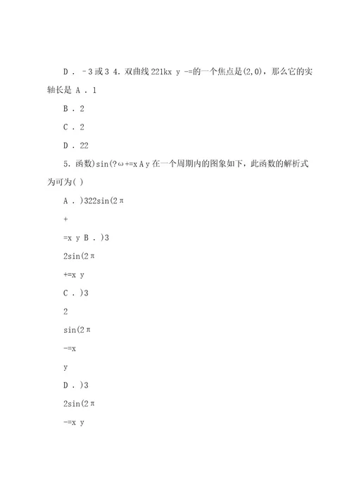 20222023高考文科数学模拟试卷含答案