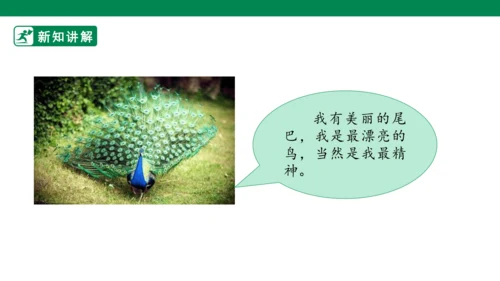 【新课标】2.《我们有精神》第一课时 课件