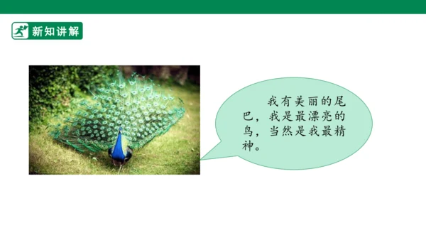 【新课标】2.《我们有精神》第一课时 课件