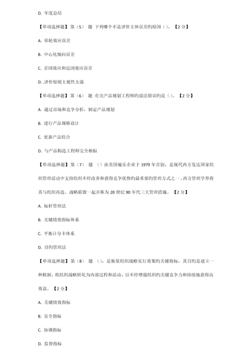 辽宁省专业技术人员绩效管理与业务能力提升试题.docx