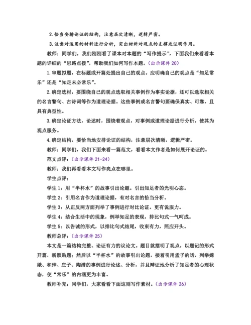 部编版九年级语文上册教案 第五单元 写作 论证要合理