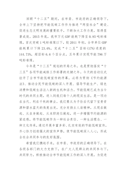 全国节能宣传周领导致辞讲话8篇.docx