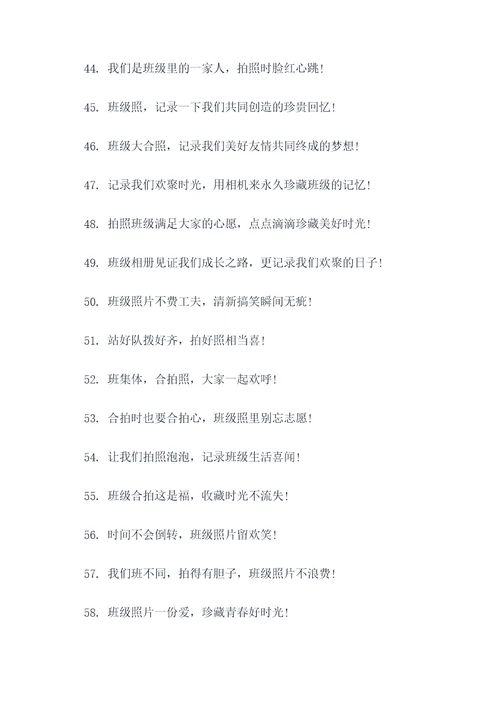 班级拍照口号搞笑押韵霸气