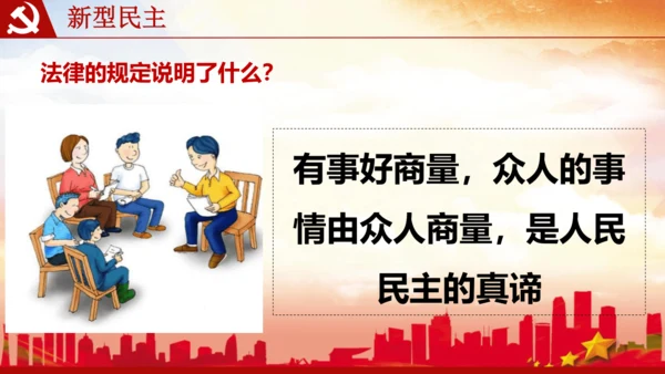 3.1生活在新型民主国家 课件(共42张PPT)