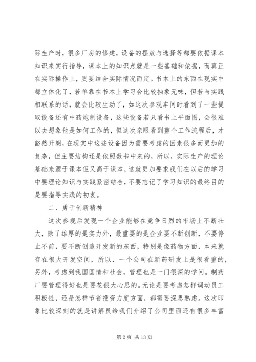 外出参观企业心得体会多篇.docx