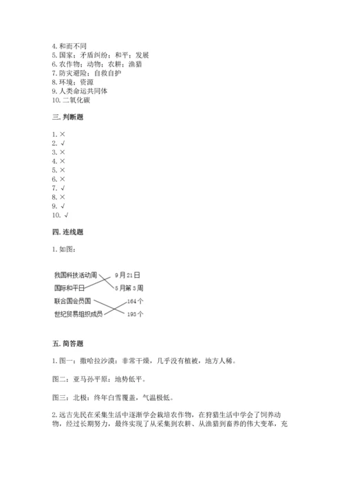 六年级下册道德与法治 期末测试卷附答案【研优卷】.docx