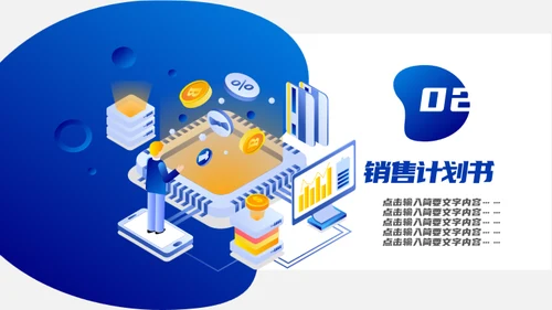 保险销售计划书通用PPT模板