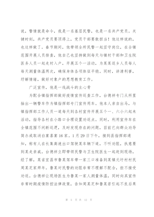 社区支部优秀党员疫情防控工作事迹材料【五篇】.docx