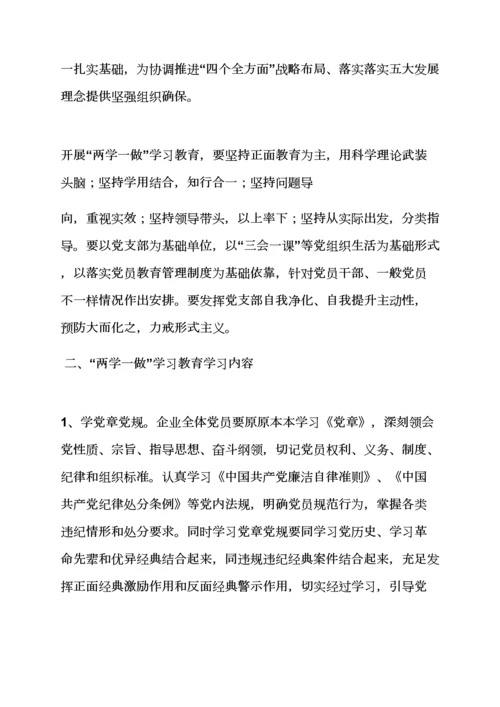 局两学一做实施专项方案.docx