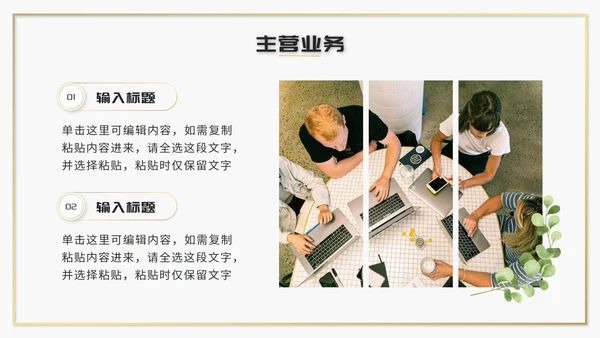 绿色清新文艺风企业介绍PPT模板