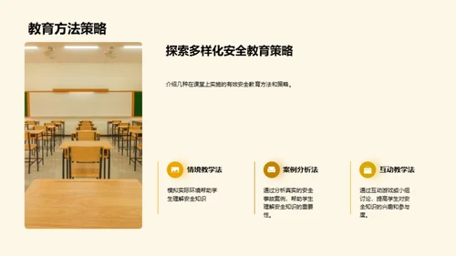构筑课堂安全堡垒