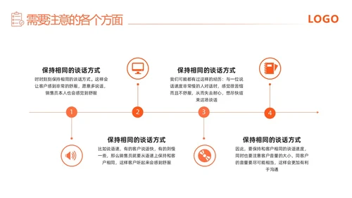 橙色简约渠道销售技巧培训PPT模板宣传PPT动态PPT