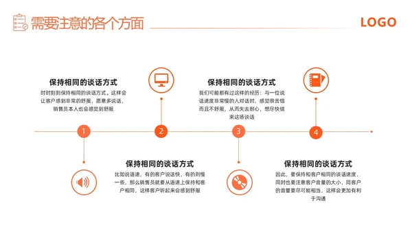 橙色简约渠道销售技巧培训PPT模板宣传PPT动态PPT