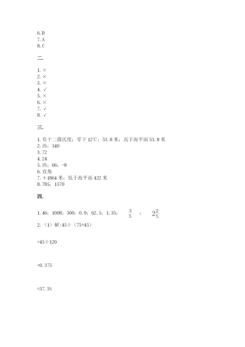 小学六年级数学摸底考试题【word】.docx