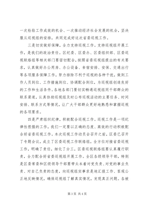 区委书记在巡视组进驻会上的讲话.docx