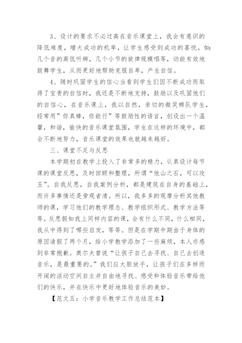 小学音乐教学工作总结.docx