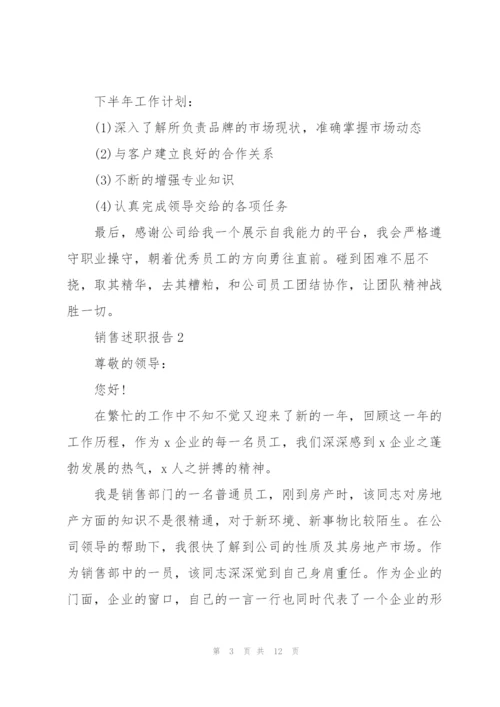 销售年中工作总结报告.docx