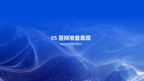 历史学答辩指南PPT模板