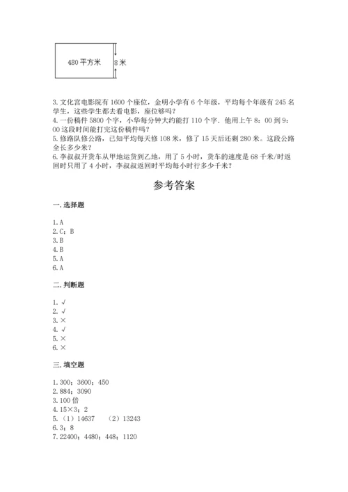 苏教版四年级下册数学第三单元 三位数乘两位数 测试卷（完整版）word版.docx