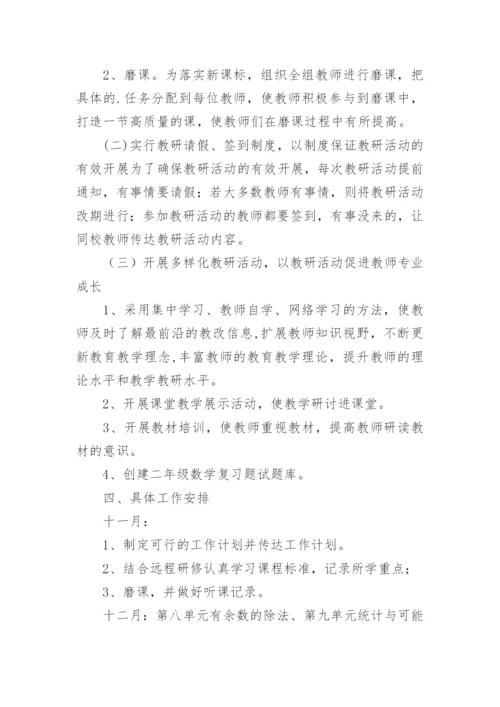 学校教研工作计划优秀8篇.docx