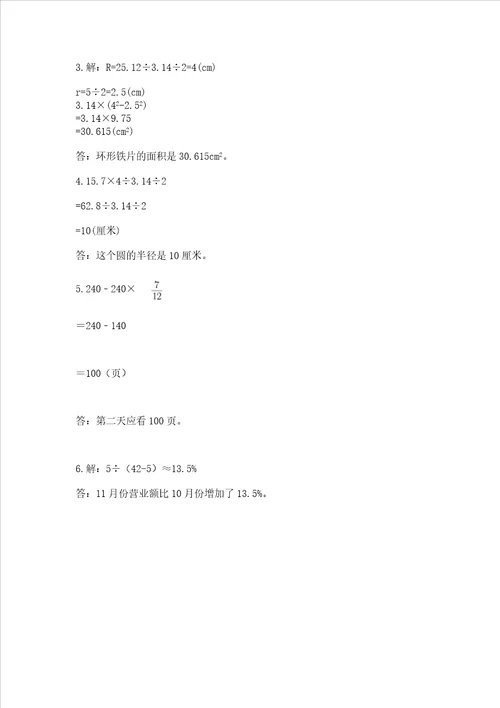 小学数学六年级上册期末测试卷附完整答案（易错题）