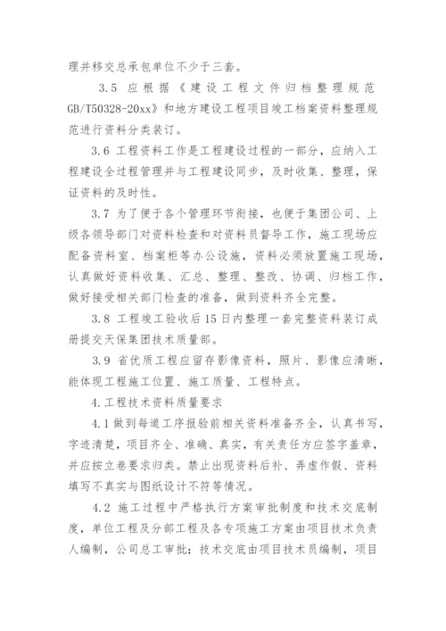 工程技术资料管理制度.docx