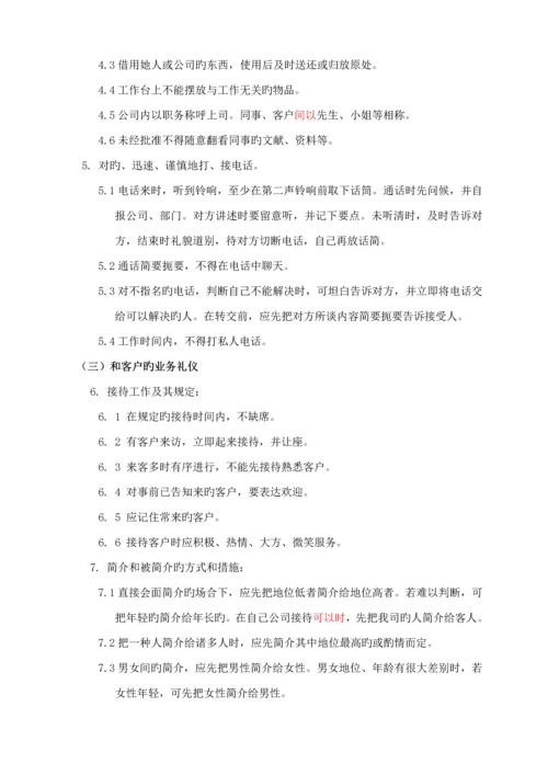 新版股份有限公司员工标准手册.docx