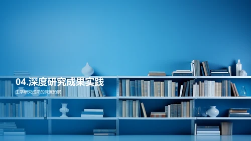 创新工学研究路径