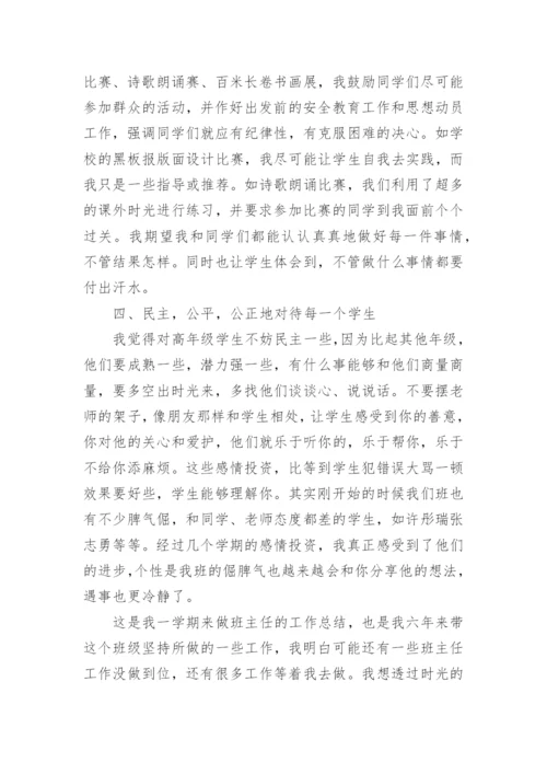 六年级下班主任工作总结_1.docx