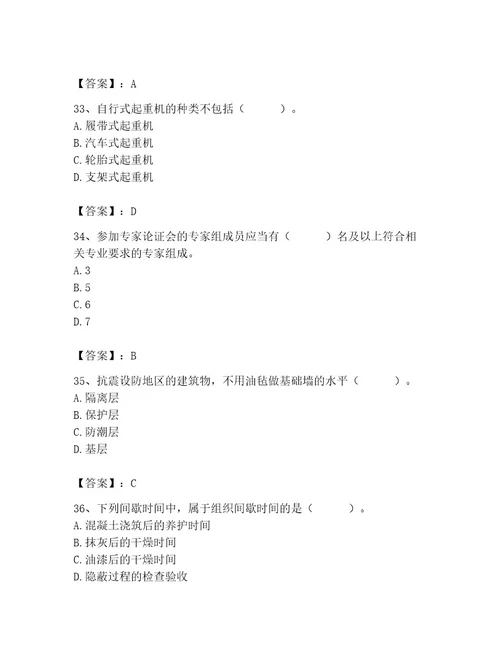 2023年施工员之土建施工专业管理实务题库及完整答案名师系列