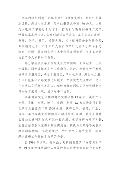 政工师工作总结优秀范文.docx