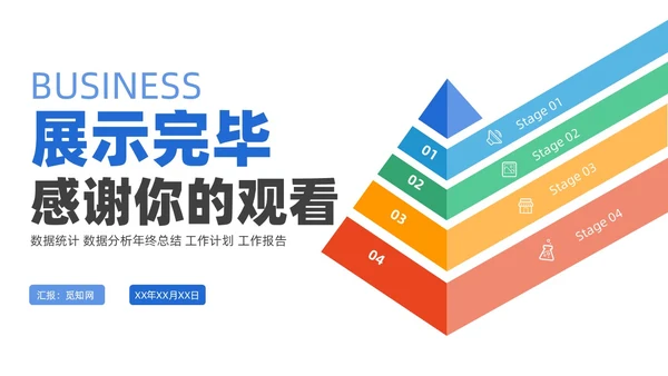 商务金字塔信息可视化PPT图表集