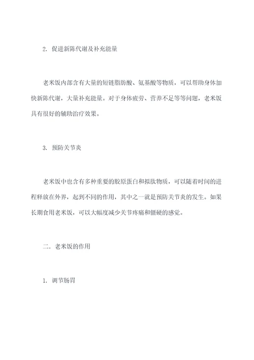 老米饭的功效与作用