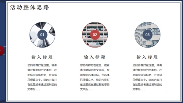 档案袋风格商业活动通用PPT策划方案