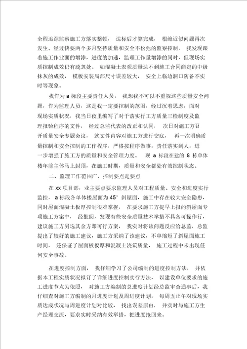 监理员个人年度工作总结多篇