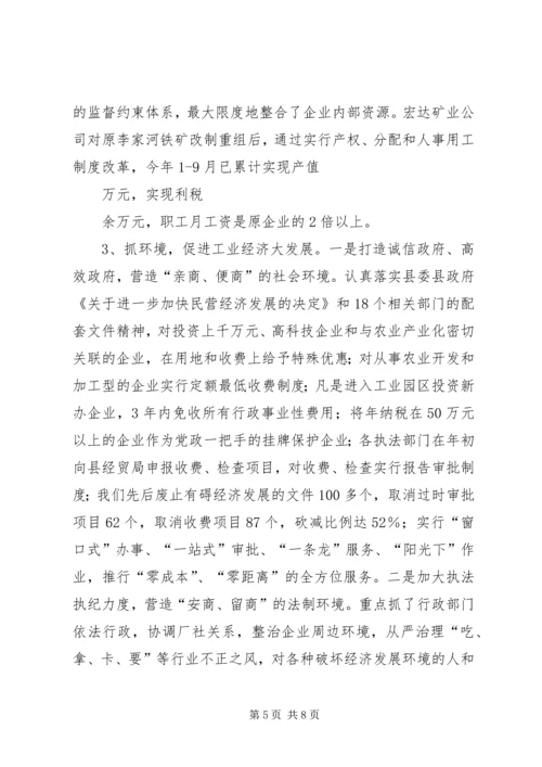 关于XX县工业经济发展的调查 (7).docx