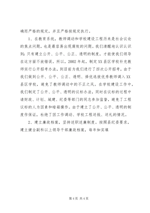 县教委预防职务犯罪工作情况汇报 (2).docx