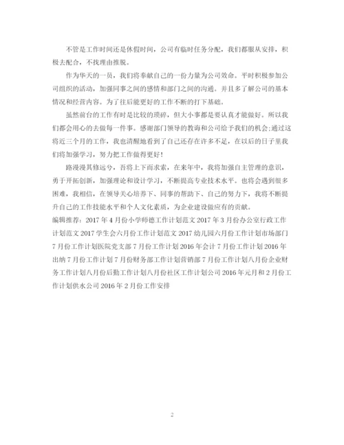 精编之4月份前台工作计划范文.docx