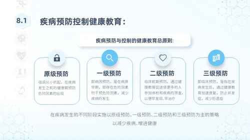 蓝色简约医疗科技教育培训PPT模板健康宣教